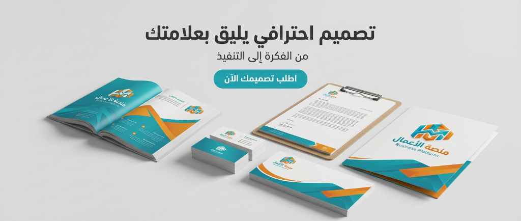 تصميم احترافي يليق بعلامتك