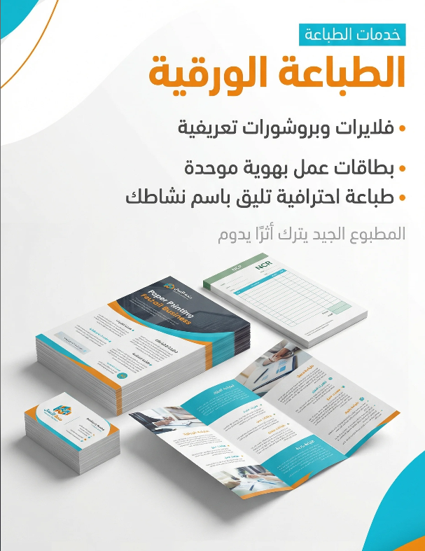الطباعة الورقية