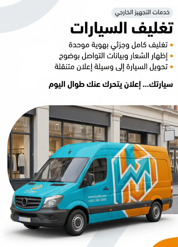 تغليف السيارات
