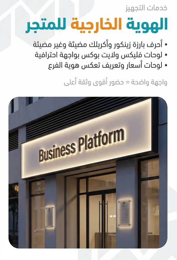 الهوية الخارجية للمتجر